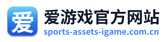 爱游戏官方网站